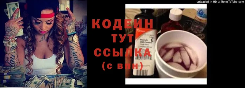 Кодеин Purple Drank  хочу   Трубчевск 